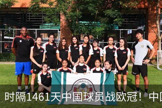 时隔1461天中国球员战欧冠！中国国脚替补登场 本菲卡2比1尤文开门红