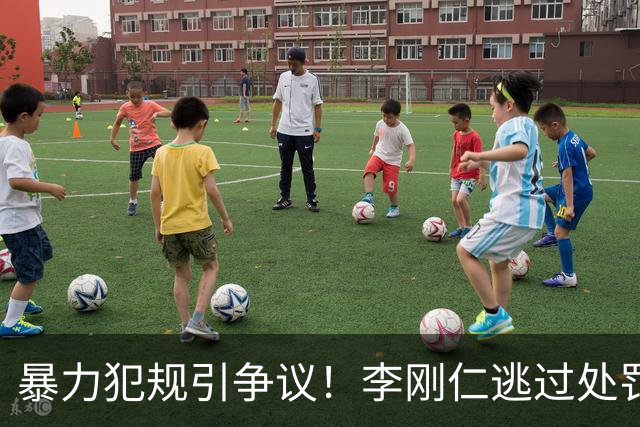 暴力犯规引争议！李刚仁逃过处罚，马竞2-1皇马升至积分榜次席