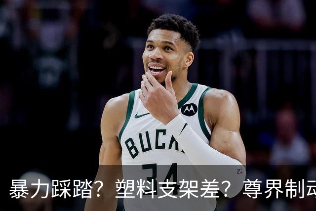 暴力踩踏？塑料支架差？尊界制动测评焦点争议，业内这么看