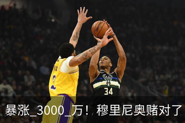 暴涨 3000 万！穆里尼奥赌对了！皇马亿元新援碾压维尼修斯