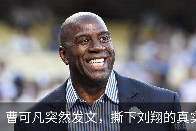 曹可凡突然发文，撕下刘翔的真实面目，孙海平的话终于藏不住了