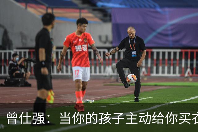 曾仕强：当你的孩子主动给你买衣服、买吃的，给你发红包时，不管你缺不缺钱，有多心疼孩子赚钱辛苦，你都要欣然收下，因为......