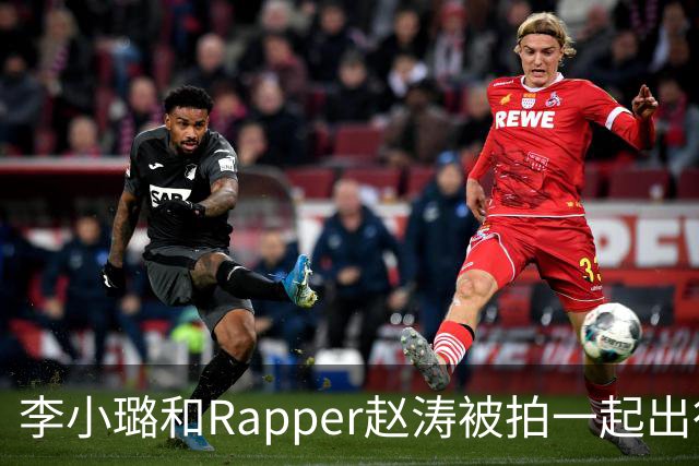 李小璐和Rapper赵涛被拍一起出行