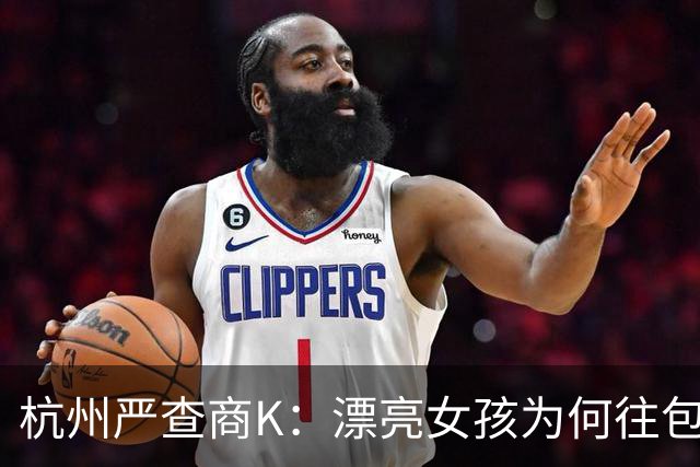 杭州严查商K：漂亮女孩为何往包厢跑？