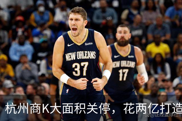 杭州商K大面积关停，花两亿打造的销金窟落幕，望江东路不堵车了