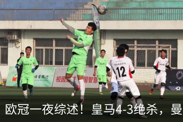 欧冠一夜综述！皇马4-3绝杀，曼城2-4大巴黎，利物浦6-3，多特0-1翻车，维拉6-0制造惨案