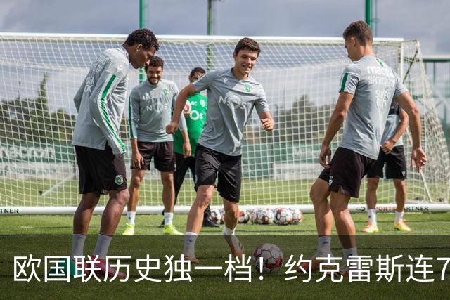 欧国联历史独一档！约克雷斯连7场破门，阿森纳锋霸英超至今零首发