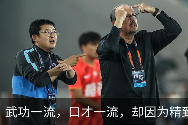武功一流，口才一流，却因为精致的利己主义，被同行彻底看不起