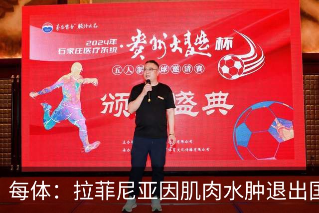 每体：拉菲尼亚因肌肉水肿退出国家队，立即返回巴萨进行检查
