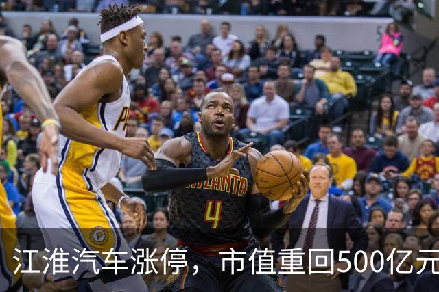 江淮汽车涨停，市值重回500亿元！三部门联合调查“尊界V800刹车踏板支架断裂问题”