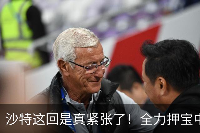 沙特这回是真紧张了！全力押宝中国，却没想过：王室内斗才是大患