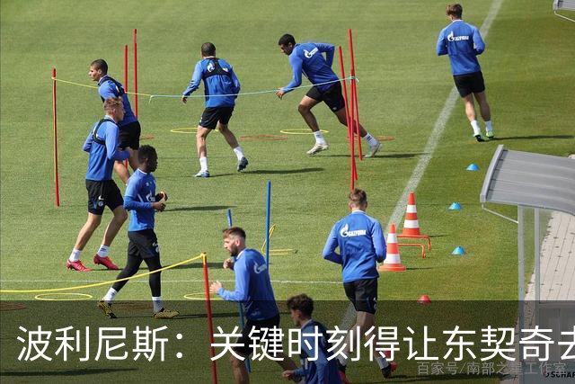 波利尼斯：关键时刻得让东契奇去中低位接球 但他没欧文那种搭档