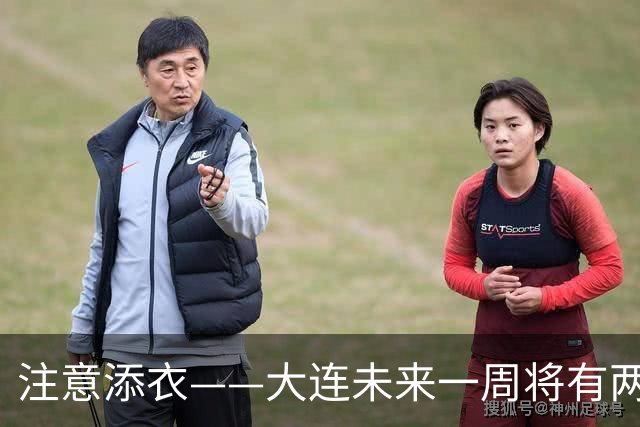 注意添衣——大连未来一周将有两次降温过程