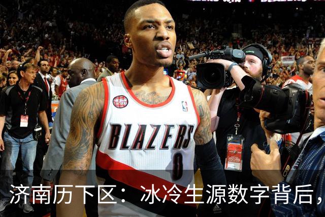 济南历下区：冰冷生源数字背后，每一位老师都该读懂的信号