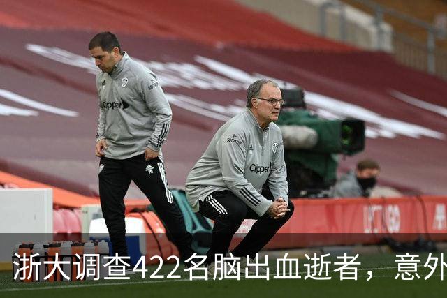 浙大调查422名脑出血逝者，意外发现：得脑出血的人，大多有3共性