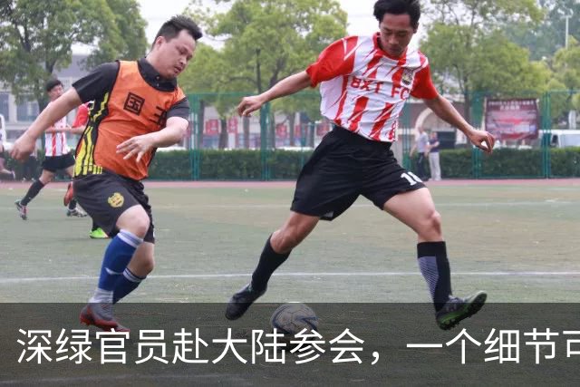 深绿官员赴大陆参会，一个细节可以证明，民进党必须接受一中原则