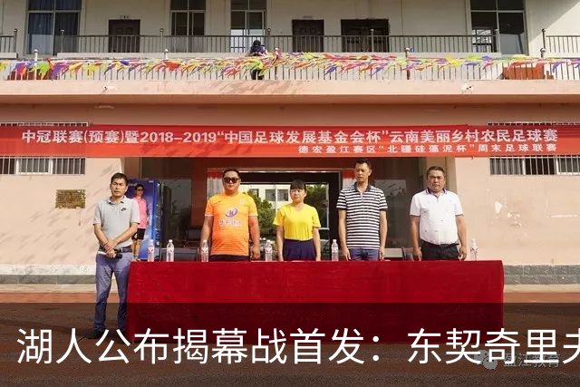 湖人公布揭幕战首发：东契奇里夫斯领衔，赛布尔威廉姆斯补位