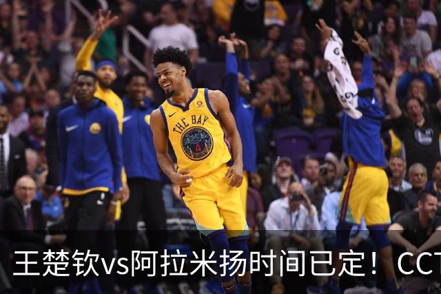 王楚钦vs阿拉米扬时间已定！CCTV5直播，手握三大优势进决赛