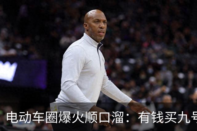 电动车圈爆火顺口溜：有钱买九号，没钱买台铃，到底有没有道理？