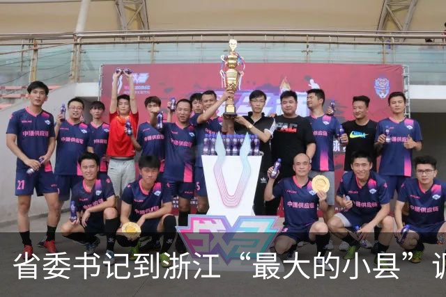 省委书记到浙江“最大的小县”调研