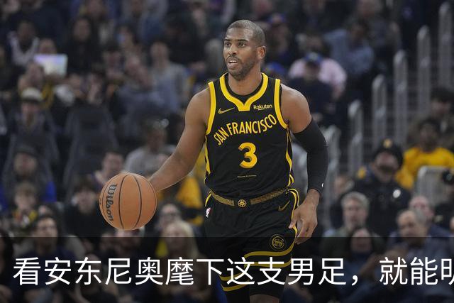 看安东尼奥麾下这支男足，就能明白武汉三镇苏亚雷斯如何自毁长城