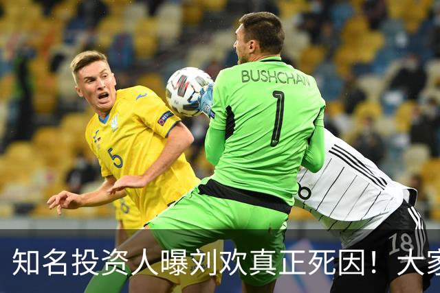 知名投资人曝刘欢真正死因！大家都猜错了，8月他在餐厅状态不错