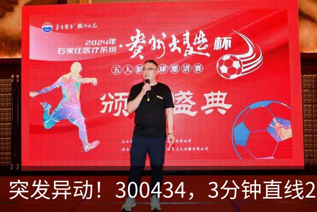 突发异动！300434，3分钟直线20%涨停！创新药，集体爆发！