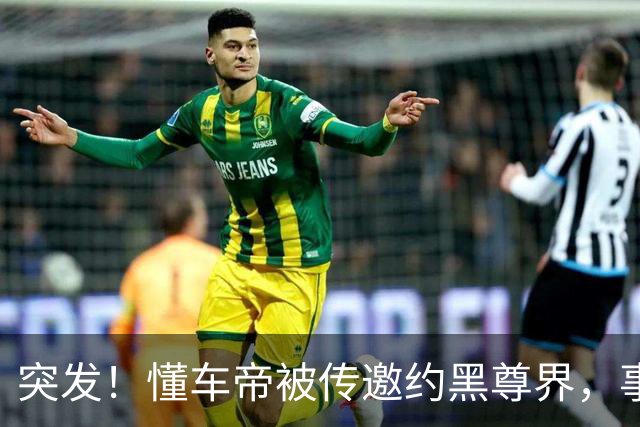 突发！懂车帝被传邀约黑尊界，事情彻底闹开了!