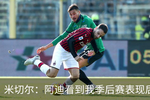 米切尔：阿迪看到我季后赛表现后 和我重签合同要给我出签名鞋