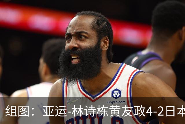 组图：亚运-林诗栋/黄友政4-2日本组合男双夺冠 从容发球