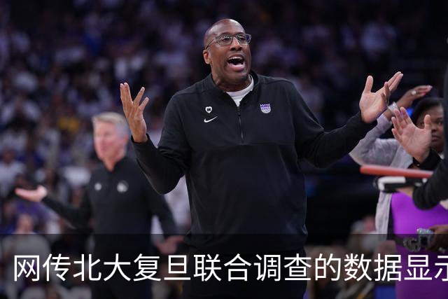 网传北大复旦联合调查的数据显示：年轻男女的陌生亲密性行为发生率断崖式下跌，近五年下跌幅度超60%！