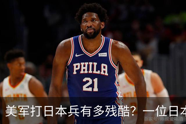 美军打日本兵有多残酷？一位日本老兵哭诉：看看我经历了什么！