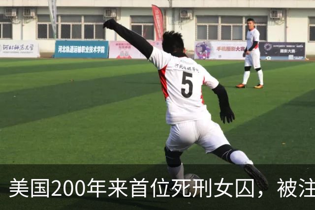 美国200年来首位死刑女囚，被注射了七针却仍活着，专家给出解释