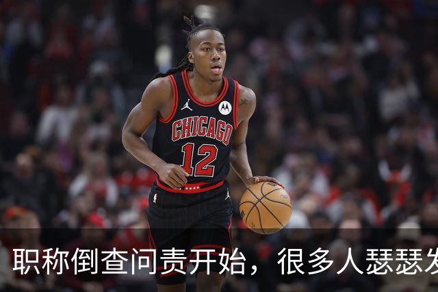职称倒查问责开始，很多人瑟瑟发抖！