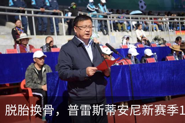 脱胎换骨，普雷斯蒂安尼新赛季10场造10球，超上赛季41场总和
