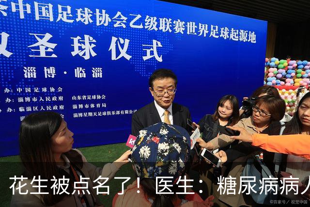 花生被点名了！医生：糖尿病病人吃花生，不必等多久或有5大好处