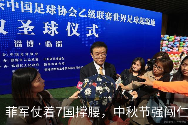 菲军仗着7国撑腰，中秋节强闯仁爱礁，一头猛扎进中方的包围圈