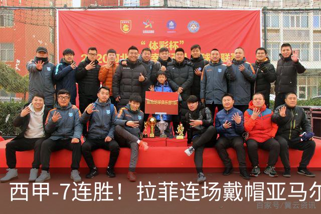 西甲-7连胜！拉菲连场戴帽亚马尔两助 巴萨3-1塞维利亚
