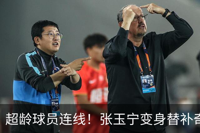 超龄球员连线！张玉宁变身替补奇兵，亚运会第4球，朱辰杰助攻