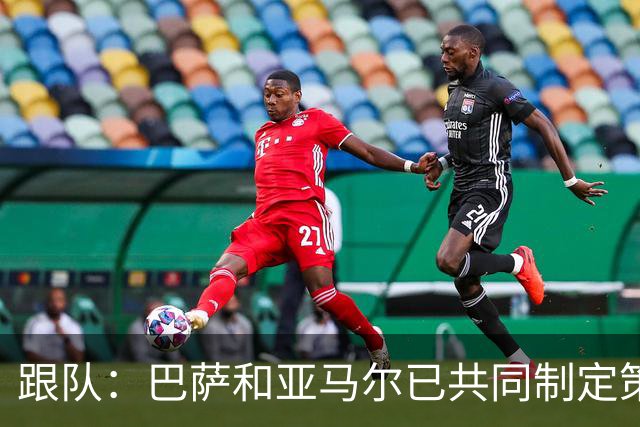 跟队：巴萨和亚马尔已共同制定策略，将集中支持他冲击金球奖