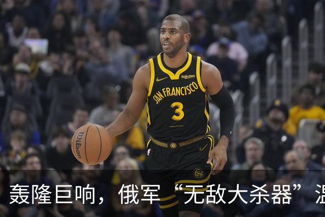轰隆巨响，俄军“无敌大杀器”温压弹火箭炮-TOS-3“龙”被命中！