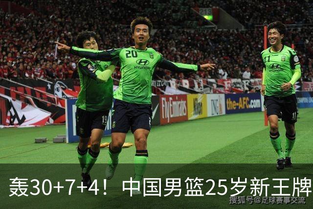 轰30+7+4！中国男篮25岁新王牌崛起：比肩周琦王治郅，亚运冲冠还靠他？