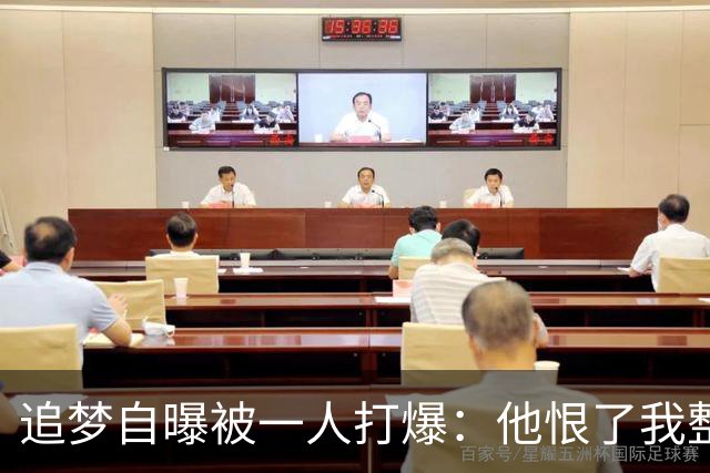 追梦自曝被一人打爆：他恨了我整个生涯，我却只能求队友换防