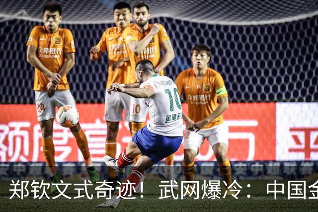 郑钦文式奇迹！武网爆冷：中国金花1-6、0-4神逆转，击败12号种子