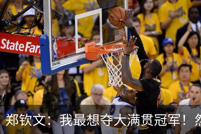 郑钦文：我最想夺大满贯冠军！然后是世界第一 咳嗽还没好+有鼻炎
