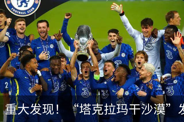 重大发现！“塔克拉玛干沙漠”发现活水源，粮食完全稳了？
