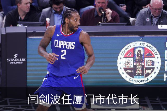 闫剑波任厦门市代市长