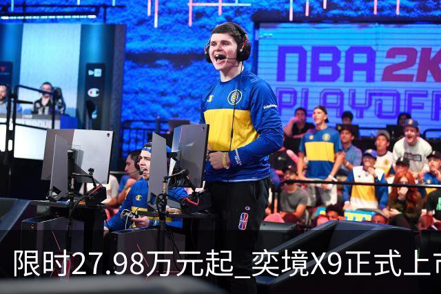 限时27.98万元起 奕境X9正式上市 满配华为乾崑全栈智能