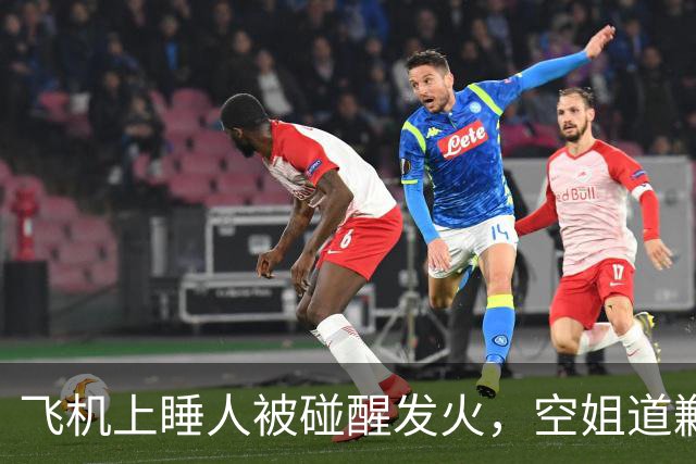 飞机上睡人被碰醒发火，空姐道歉视频惹争议，最后查清竟是大乌龙