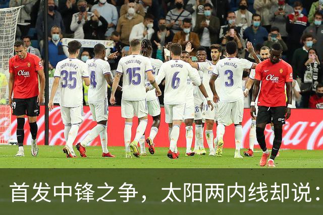 首发中锋之争，太阳两内线却说：这不是个人竞争